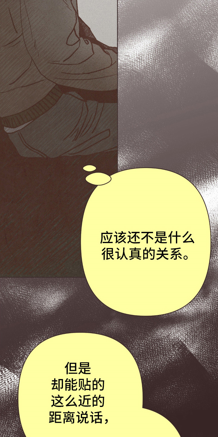 相恋是什么歌漫画,第74话1图