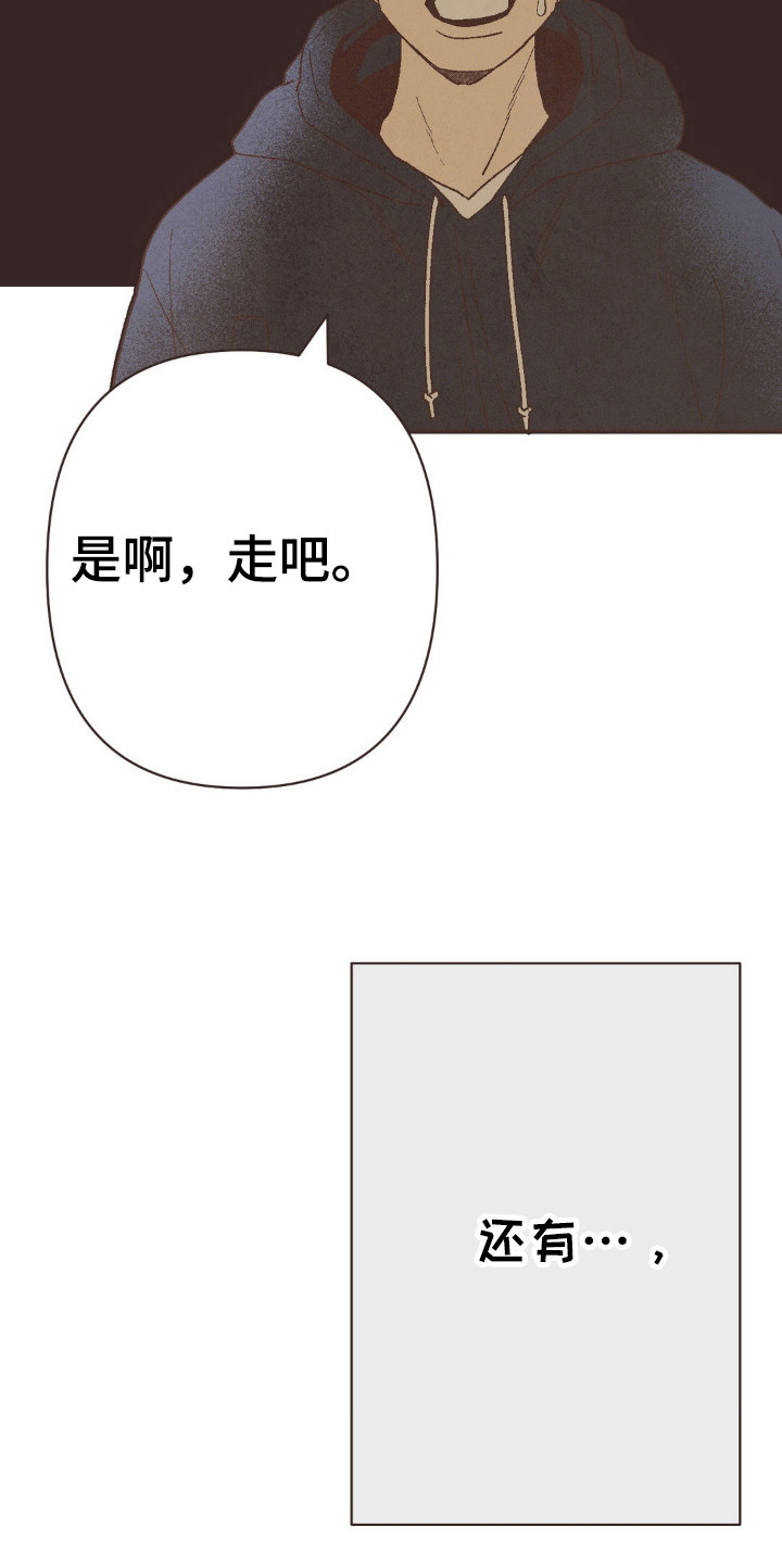 你我的故事粤语版漫画,第86话2图