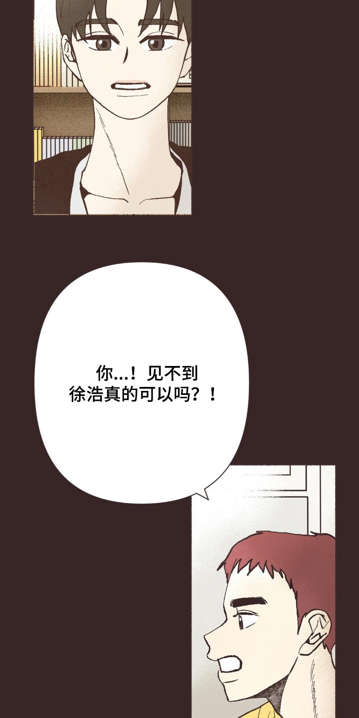 相恋是什么歌漫画,第30话2图