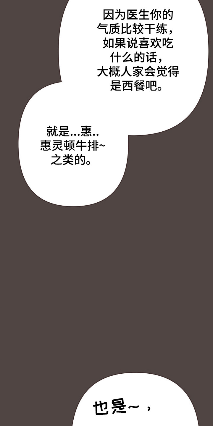 做个终身结算漫画,第103话1图