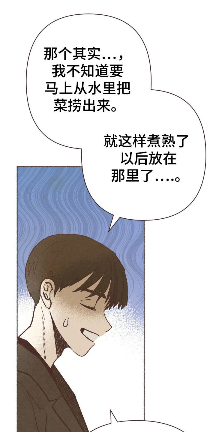 你我的故事粤语版漫画,第86话2图