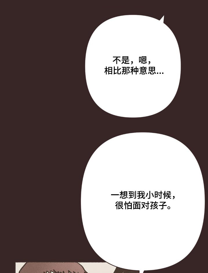 你我的故事是什么歌漫画,第34话2图