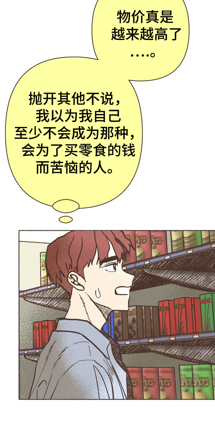 你我的故事已翻篇漫画,第81话1图