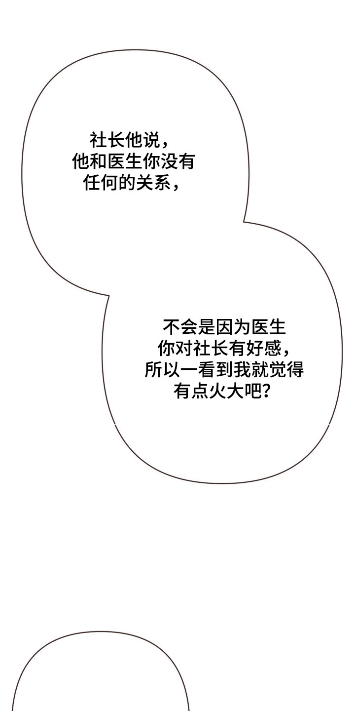 你我的故事已翻篇漫画,第102话1图