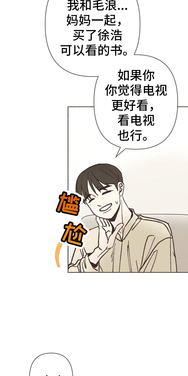 你我的故事歌词漫画,第16话2图