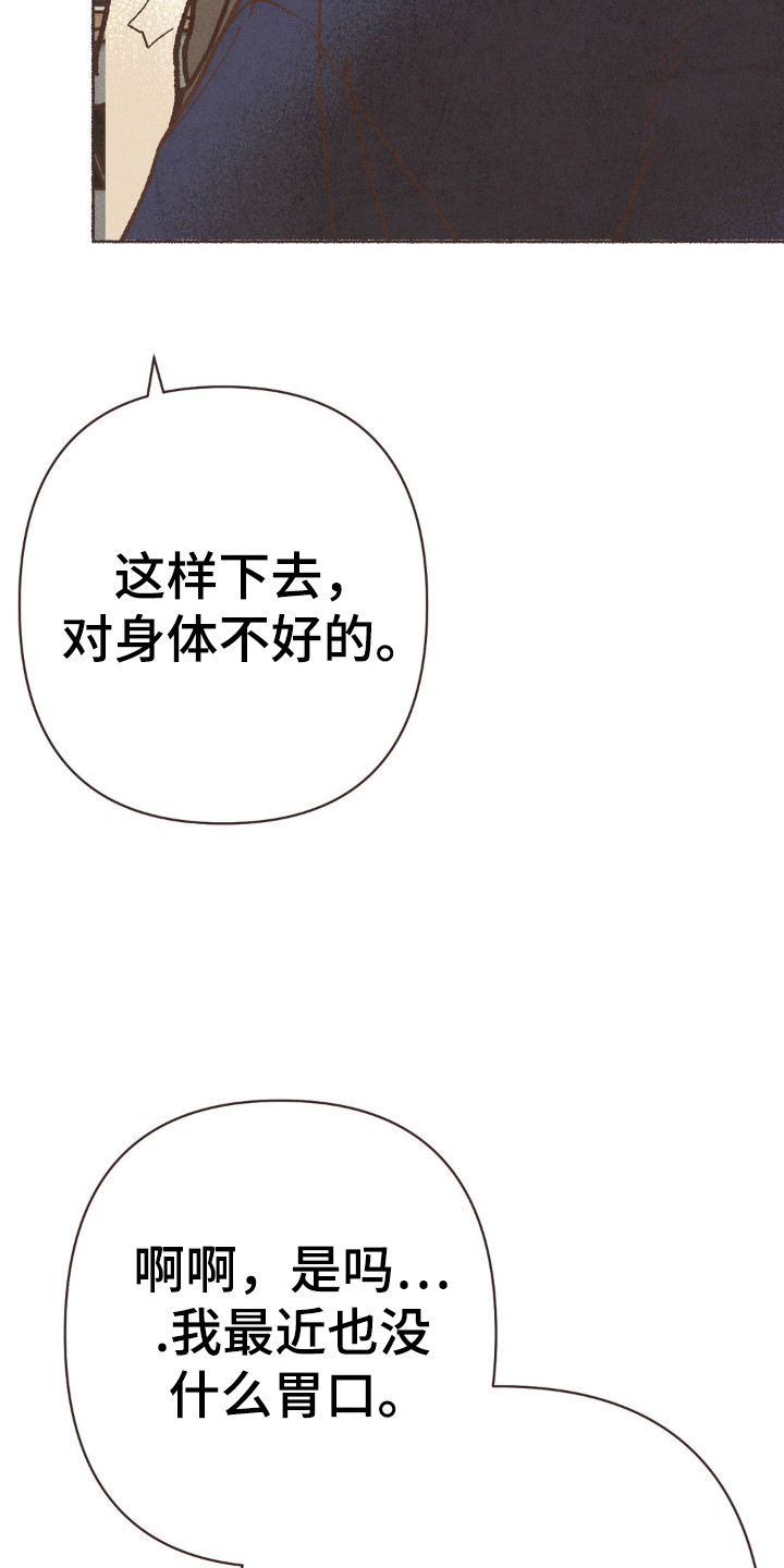 你我的故事粤语歌词是什么歌漫画,第91话1图