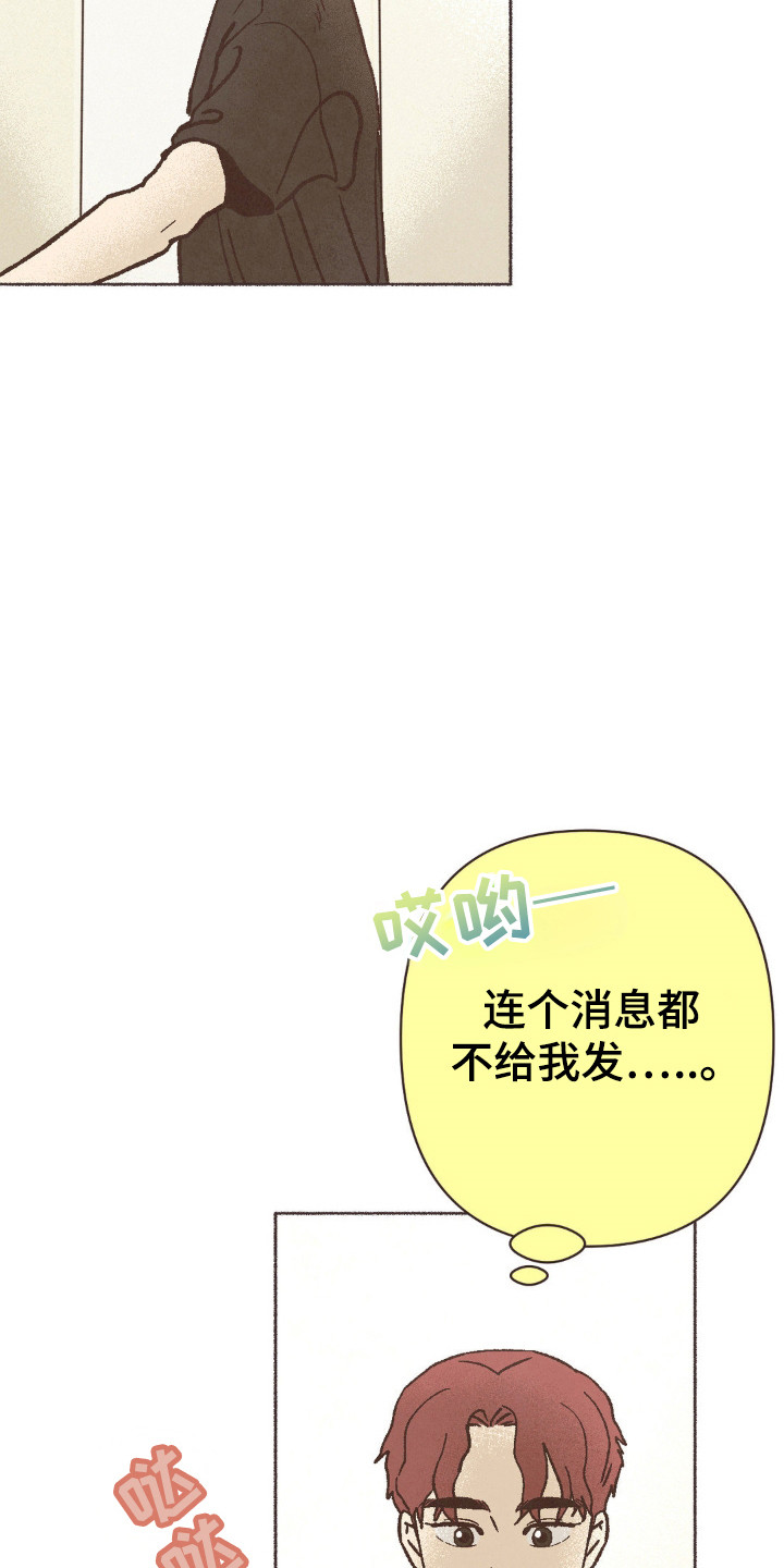 你我的故事歌词漫画,第99话2图