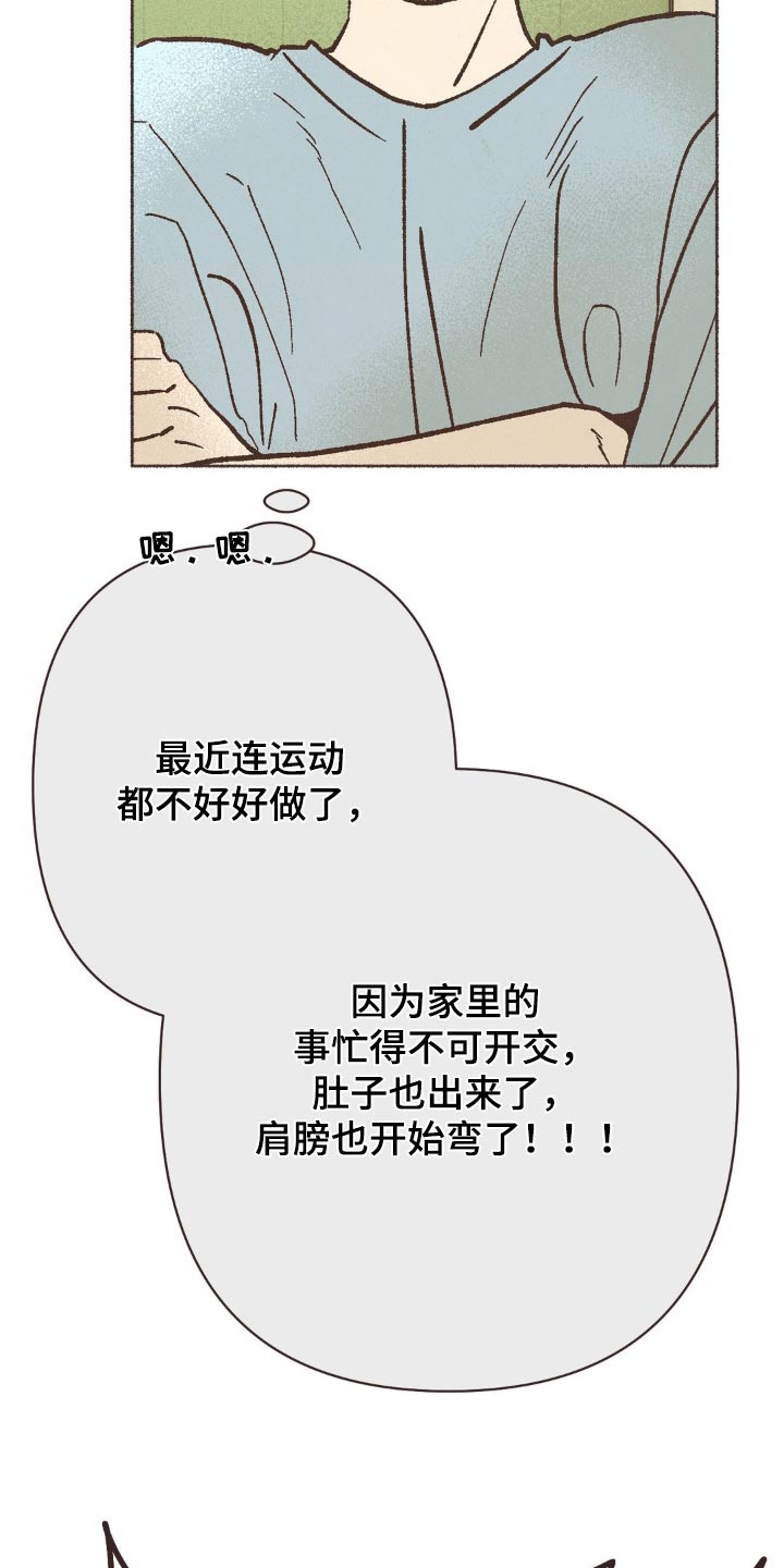 你我的故事歌词漫画,第51话1图