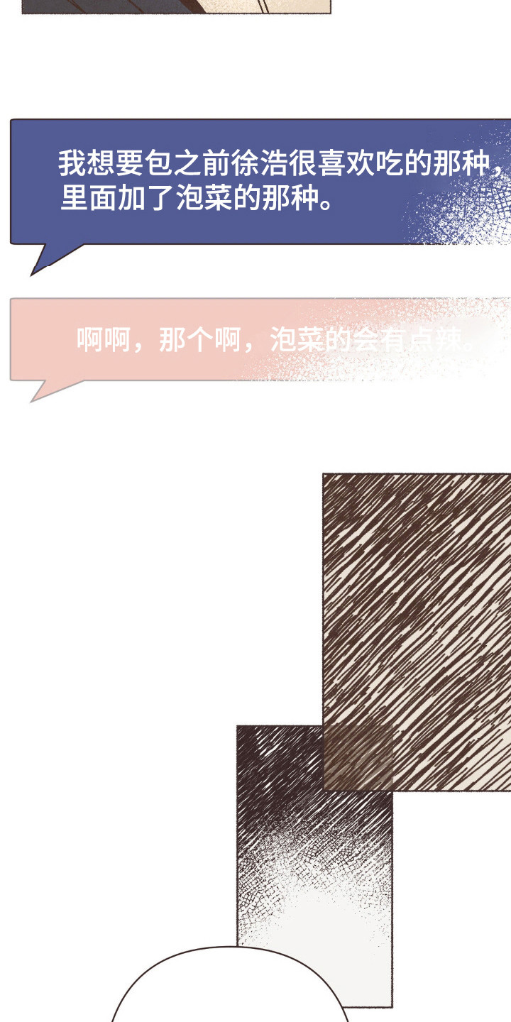 你我的故事粤语版漫画,第86话1图