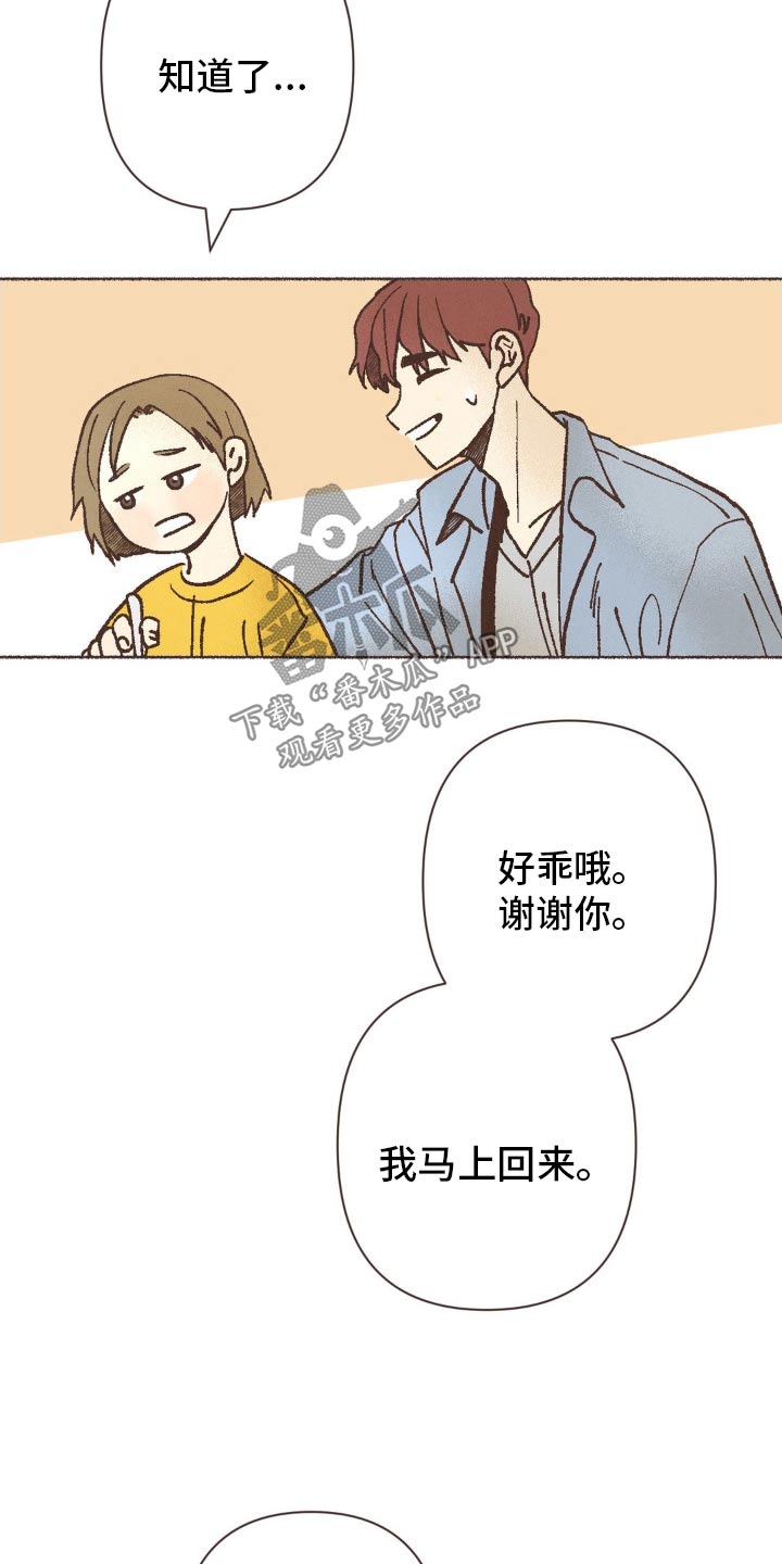 你我的故事已翻篇漫画,第26话1图