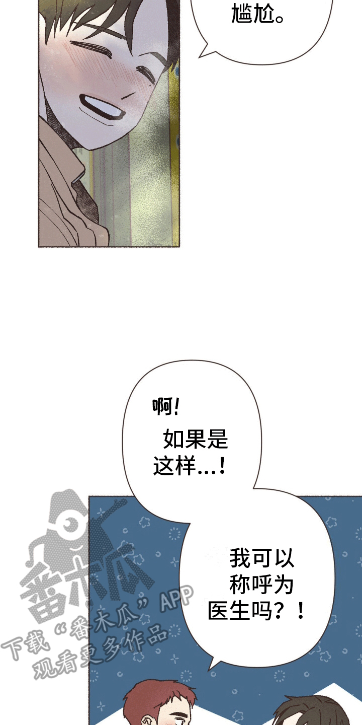 你我的故事完整版漫画,第13话1图