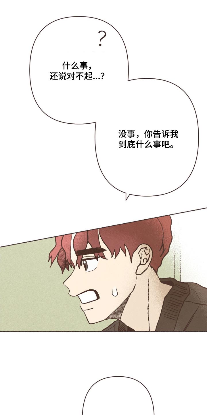 你我的故事粤语歌词是什么歌漫画,第38话2图