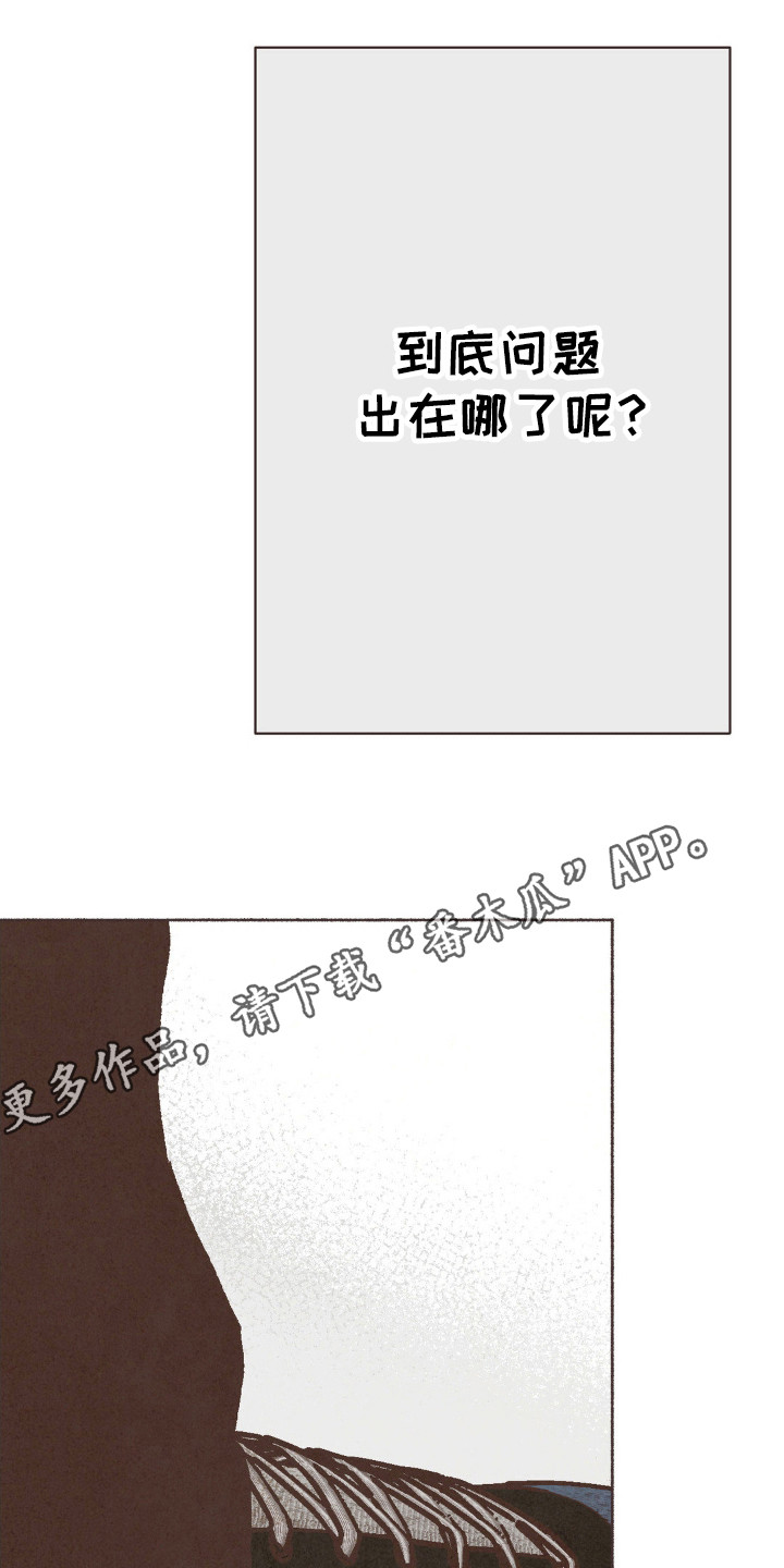 你我的故事已翻篇漫画,第81话2图