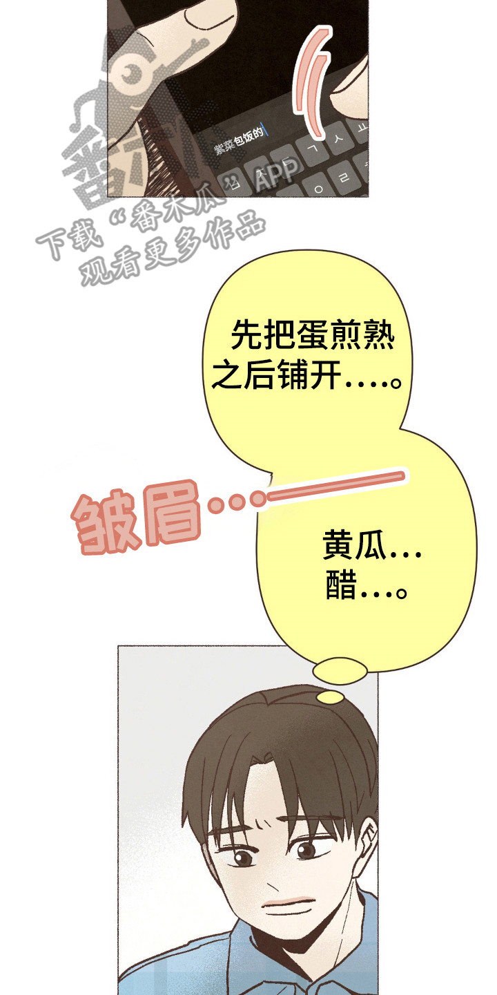 你我的故事漫画,第86话2图