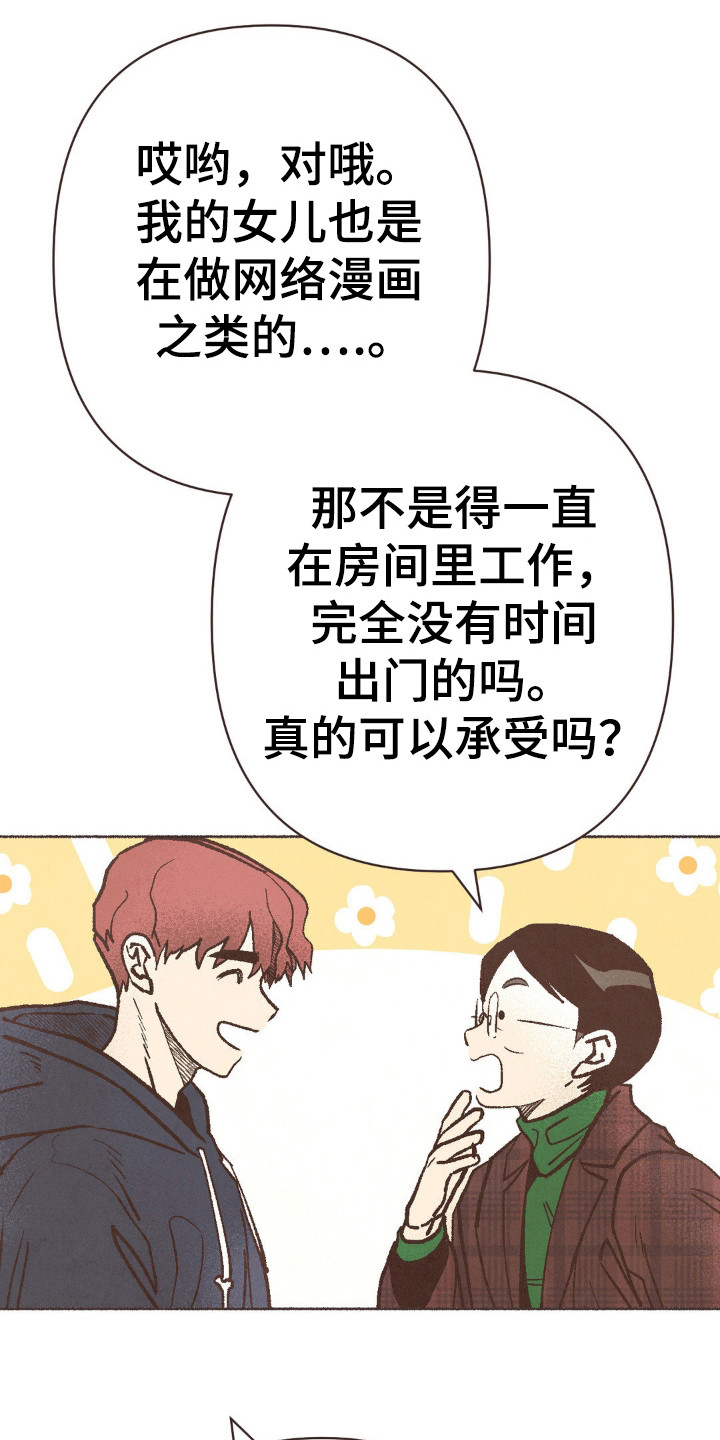 你我的故事粤语版漫画,第87话1图