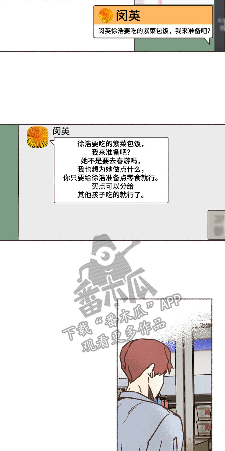 你我的故事已翻篇漫画,第81话1图