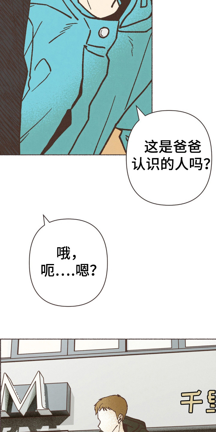 你我的故事歌词漫画,第89话2图