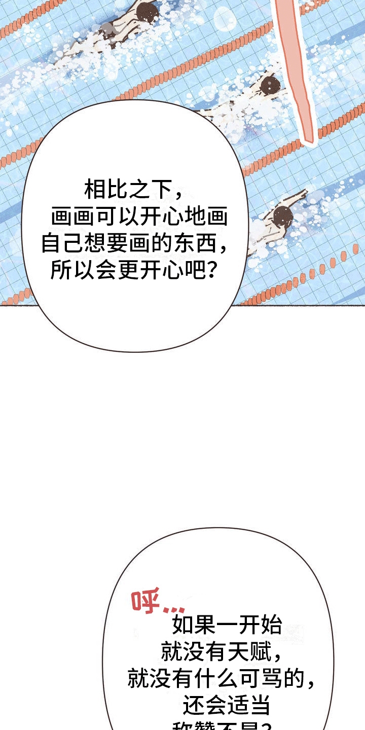 你我的故事歌词漫画,第1话2图