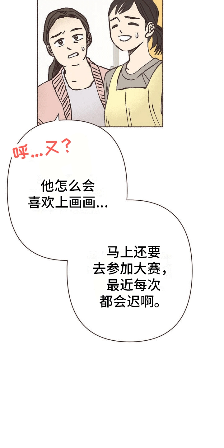 你我的故事歌词漫画,第1话1图