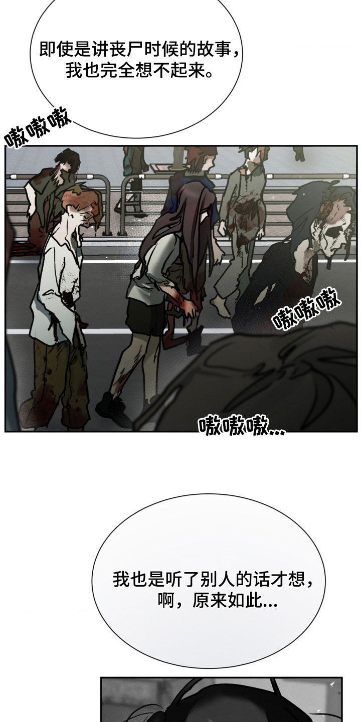 僵尸女孩漫画,第72话1图