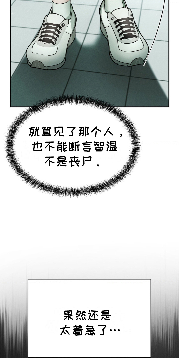 僵尸女孩漫画,第25话1图