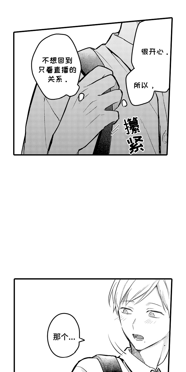 虚假偶像漫画,第10话1图