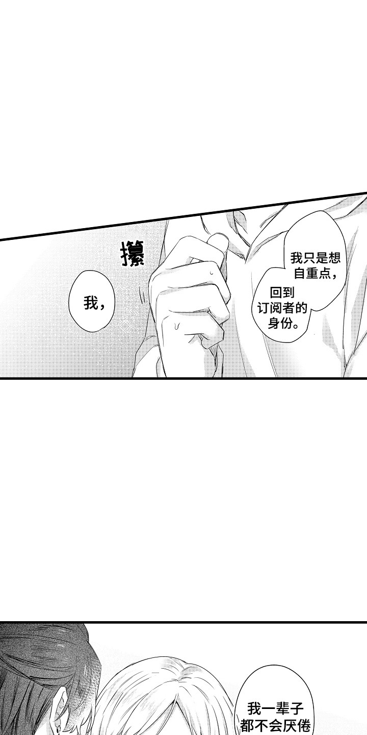 虚假偶像漫画,第17话2图