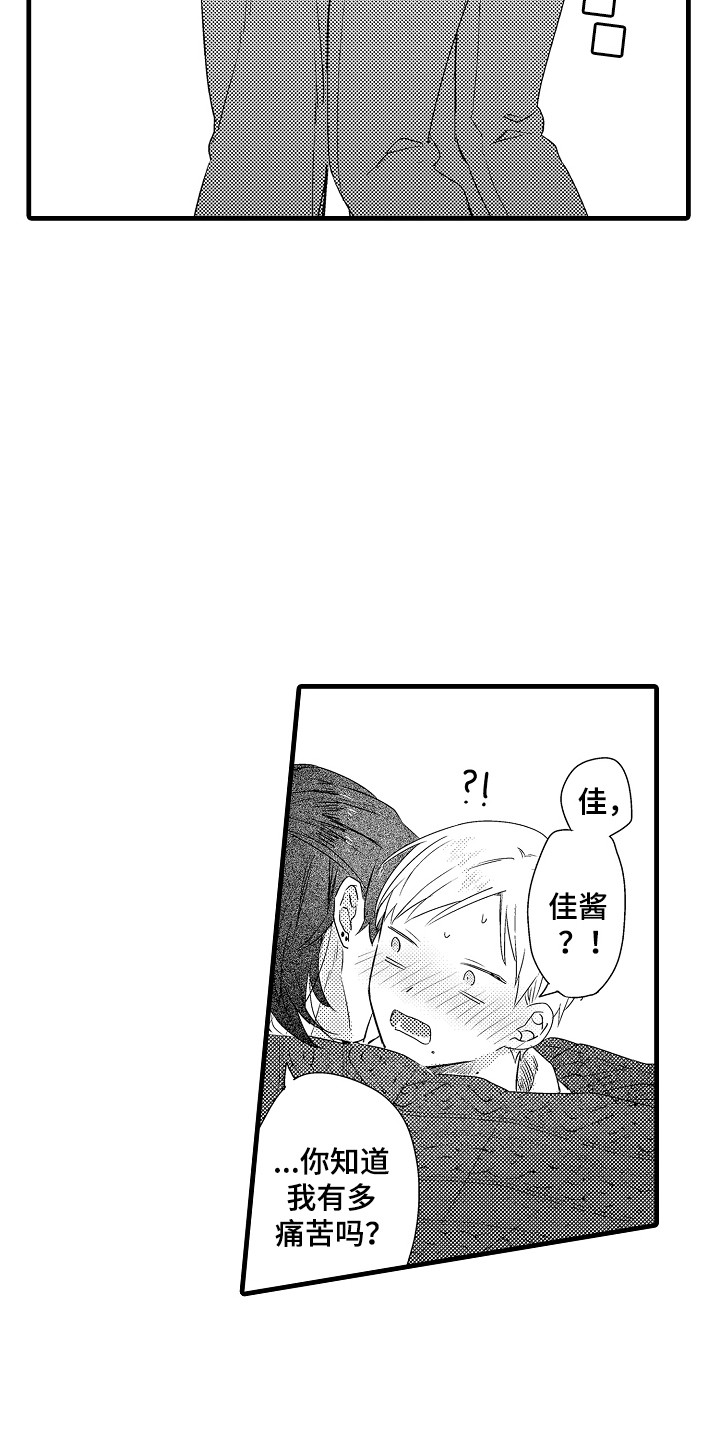 虚假偶像漫画,第17话1图