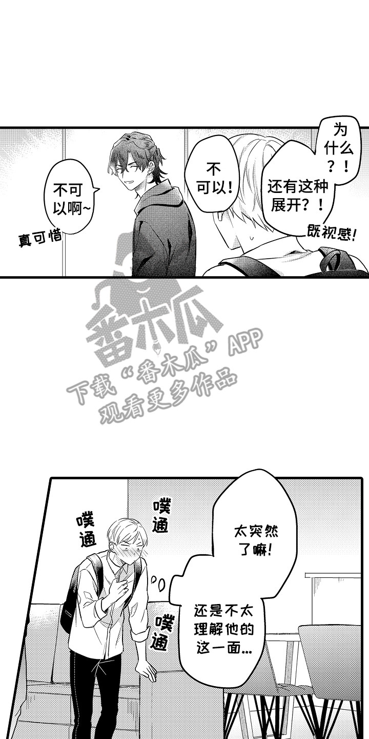 虚假偶像漫画,第11话1图