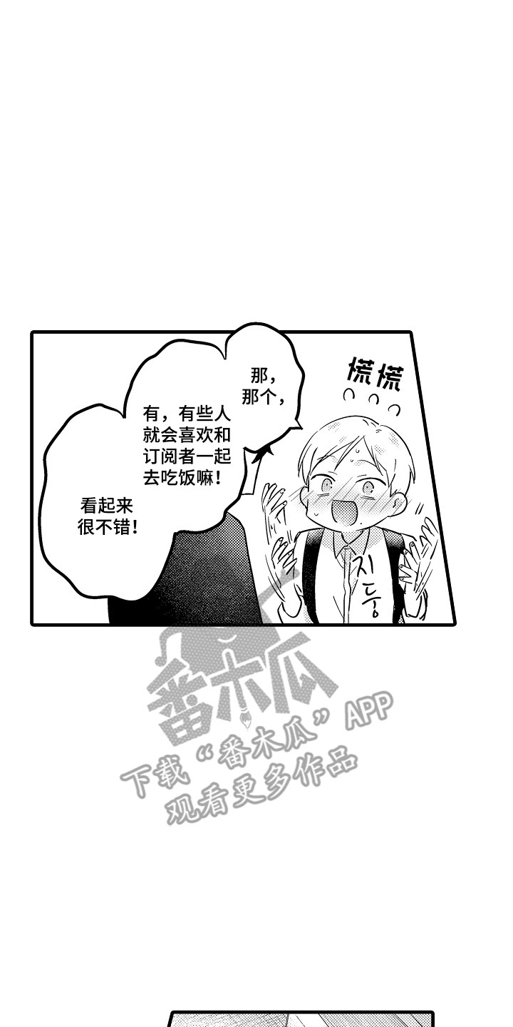 虚假偶像漫画,第11话2图