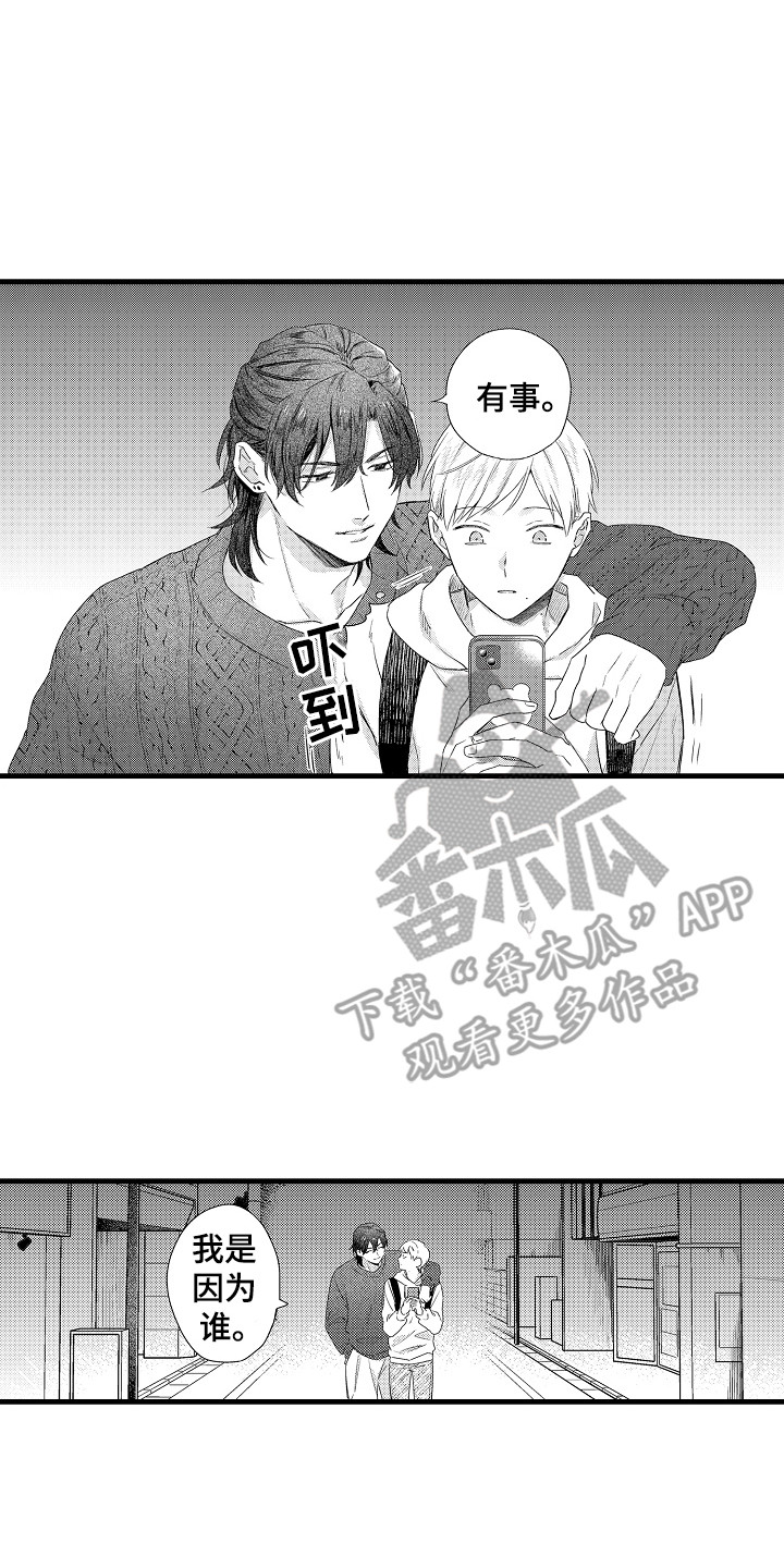 虚假偶像漫画,第16话1图