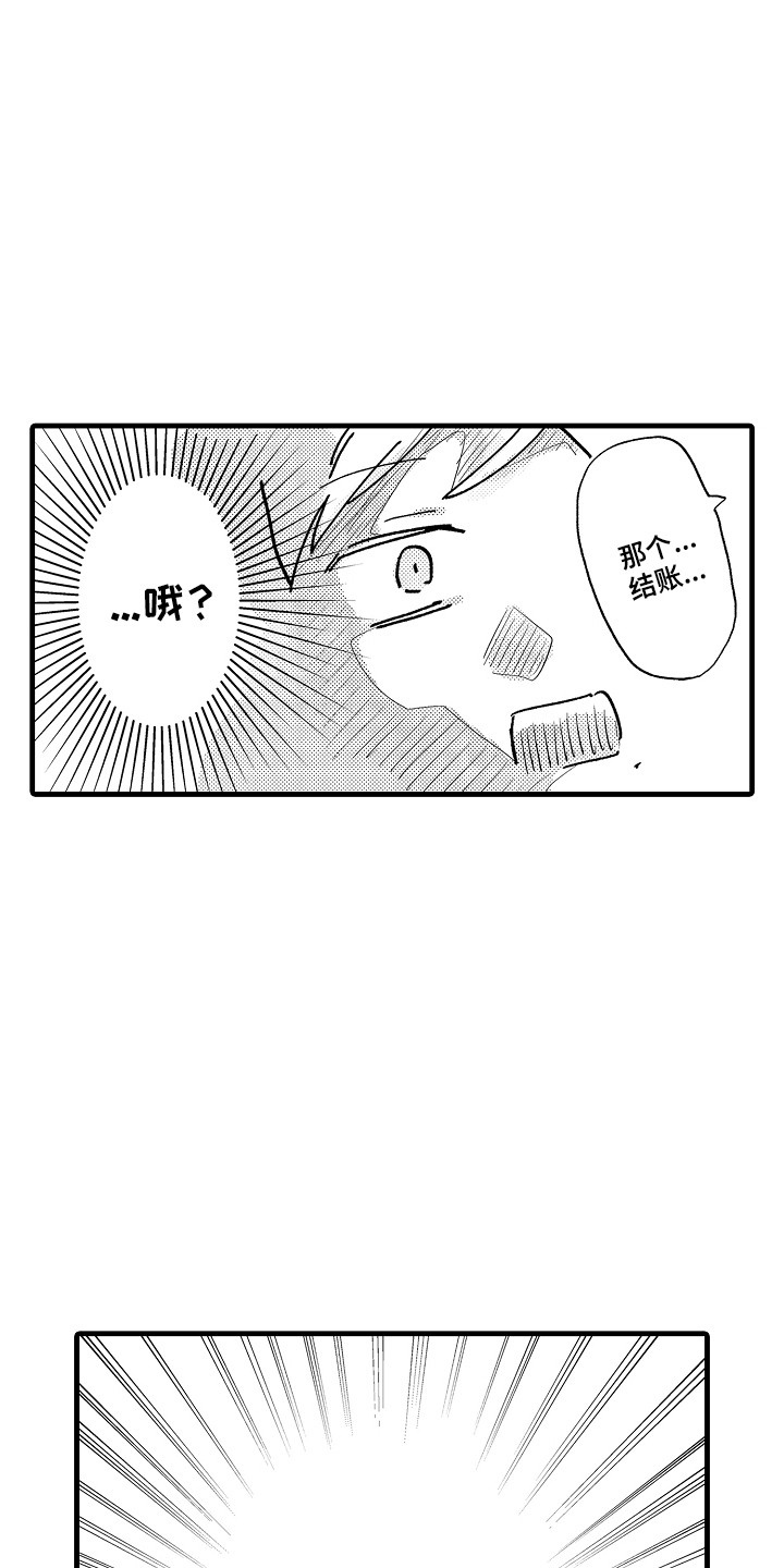 虚假偶像漫画,第1话2图