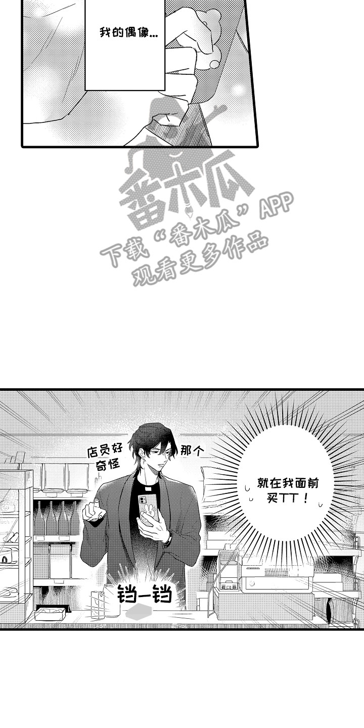 虚假偶像漫画,第1话2图