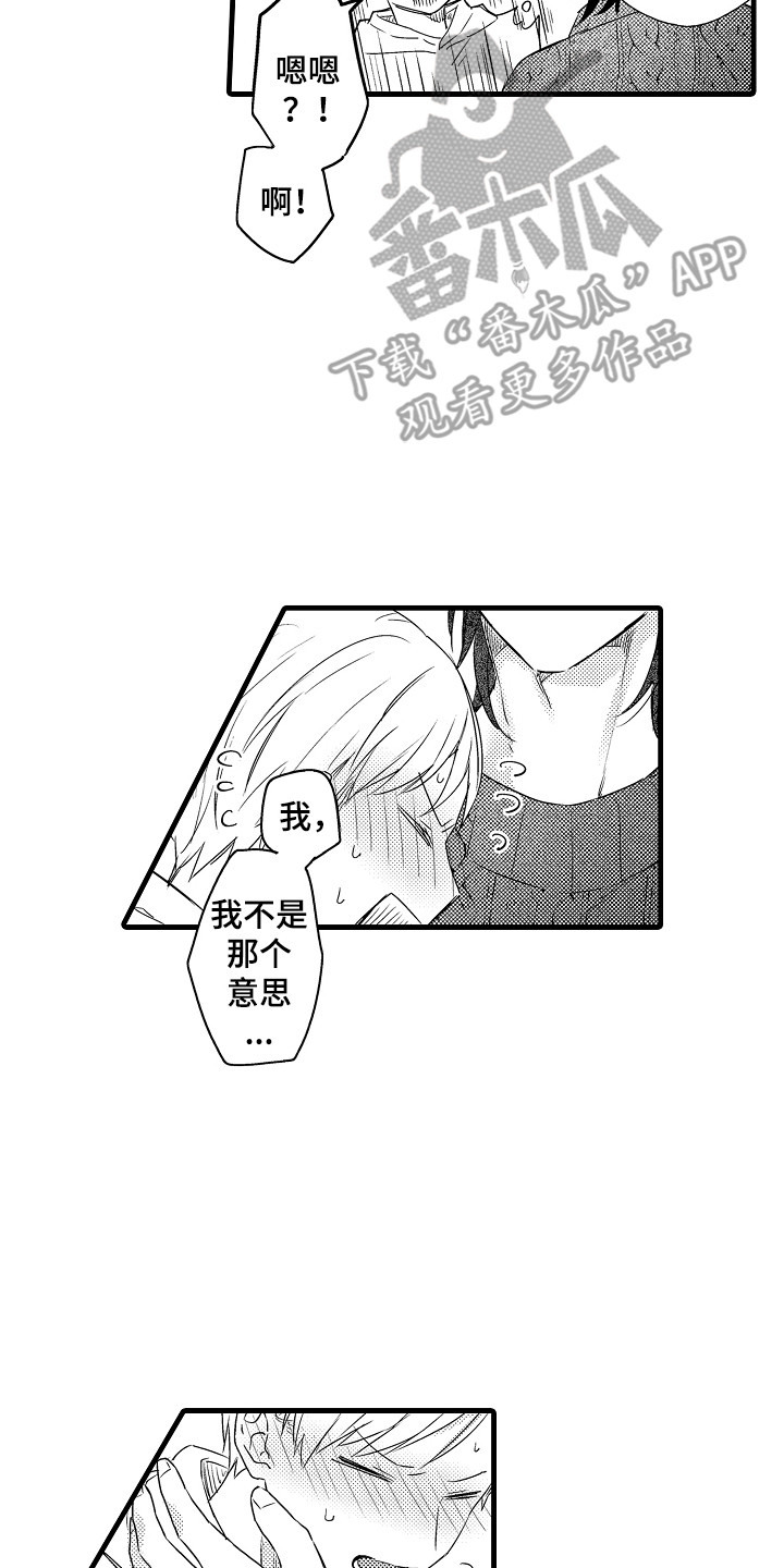 虚假偶像漫画,第17话1图