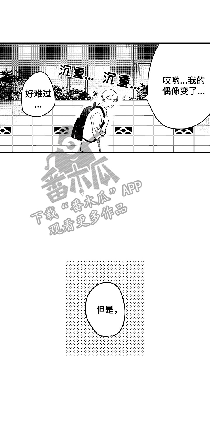 虚假事实漫画,第3话2图