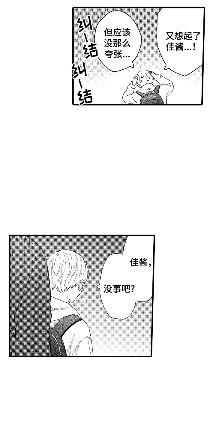 虚假现货漫画,第16话2图