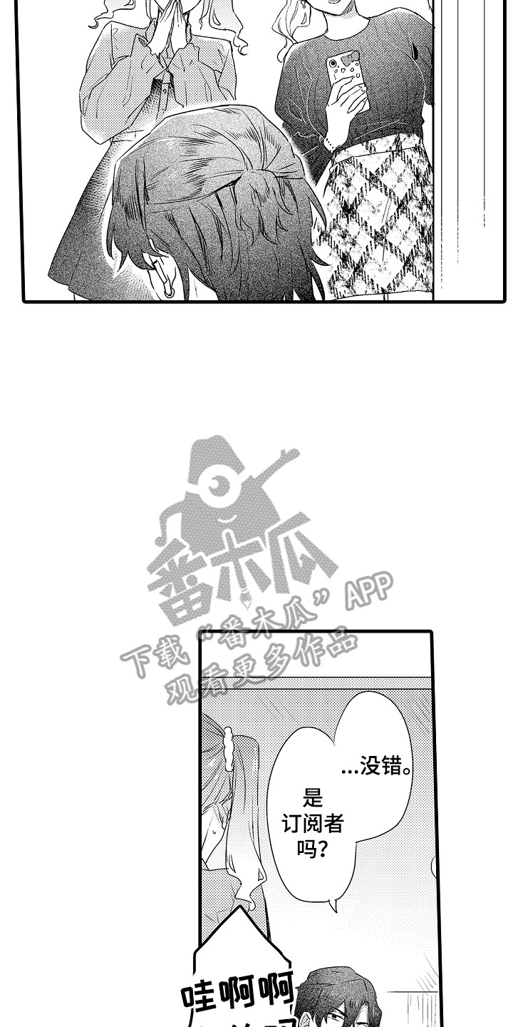 虚假偶像漫画,第14话2图