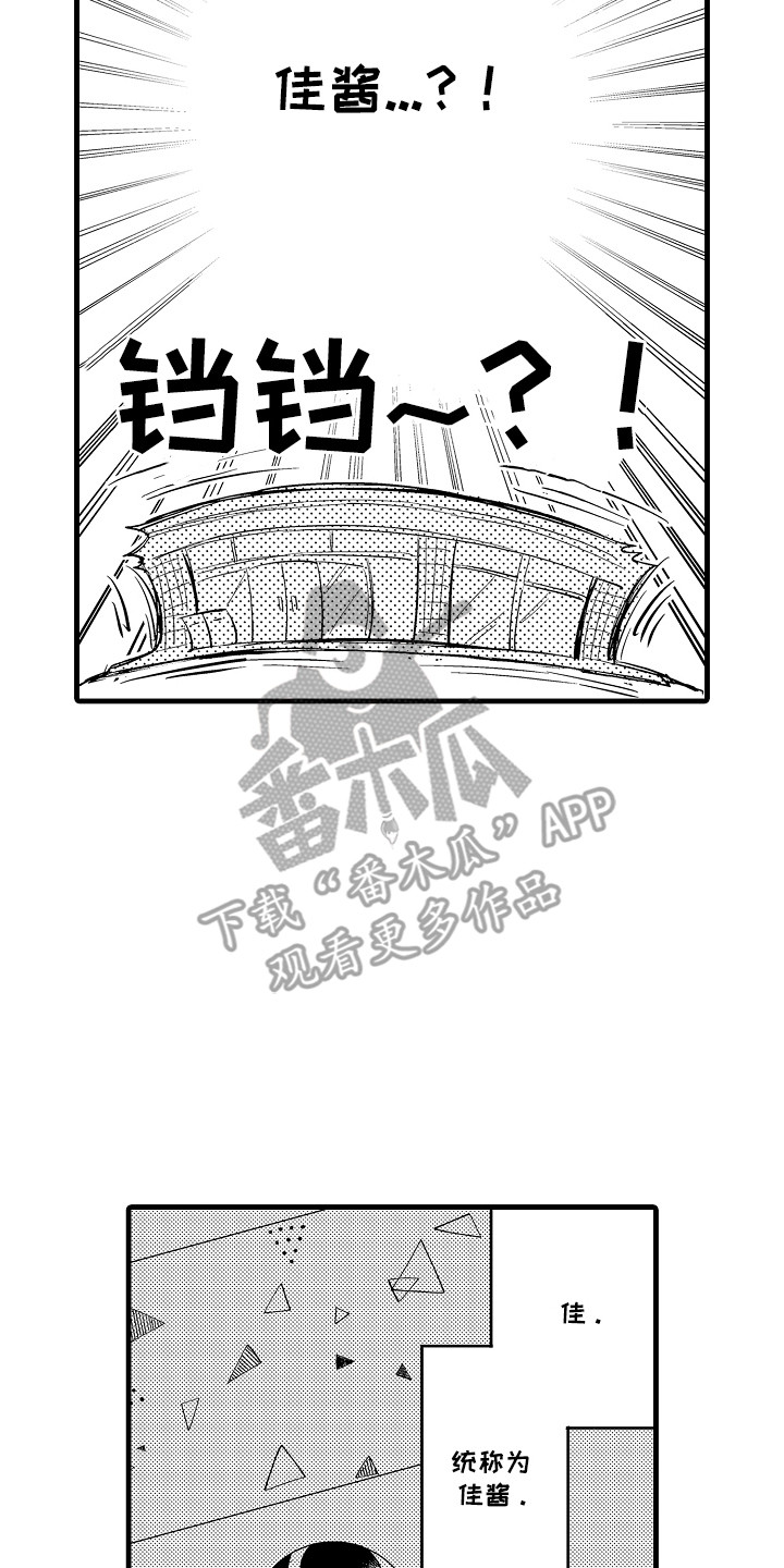 虚假偶像漫画,第1话1图