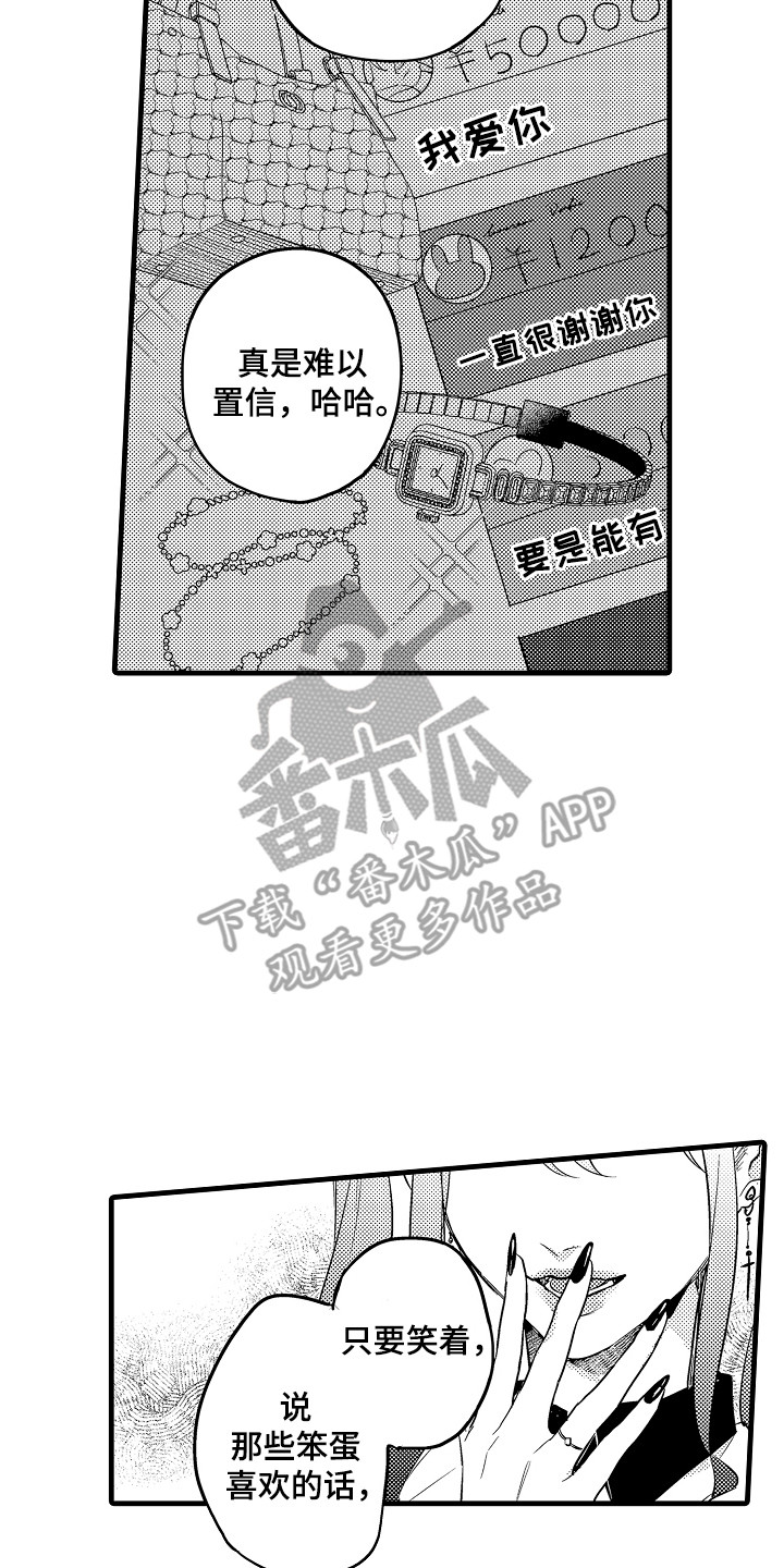 虚假偶像漫画,第3话1图
