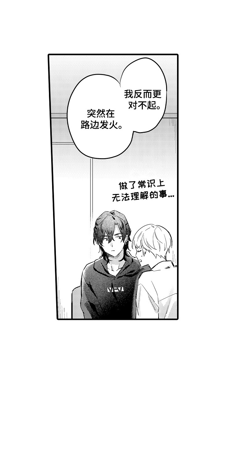 虚假偶像漫画,第7话1图