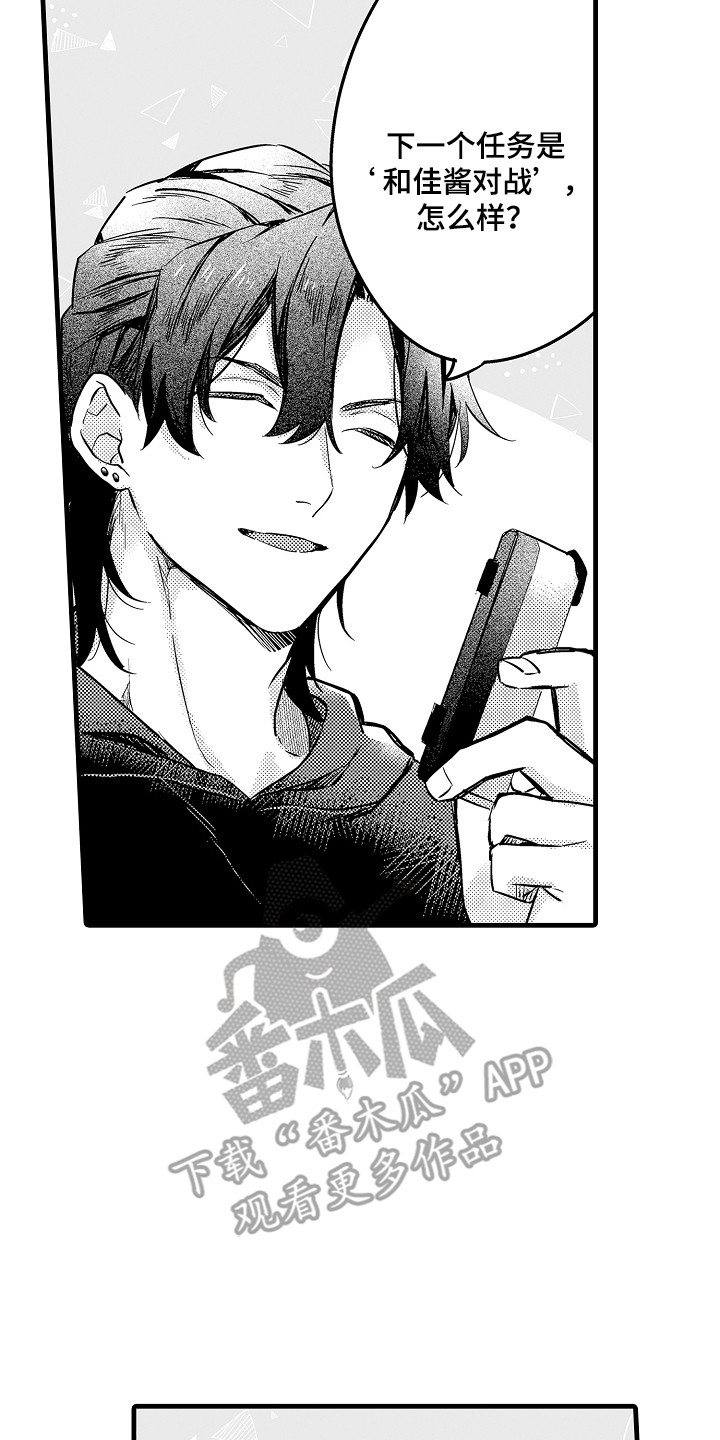 虚假偶像漫画,第9话1图