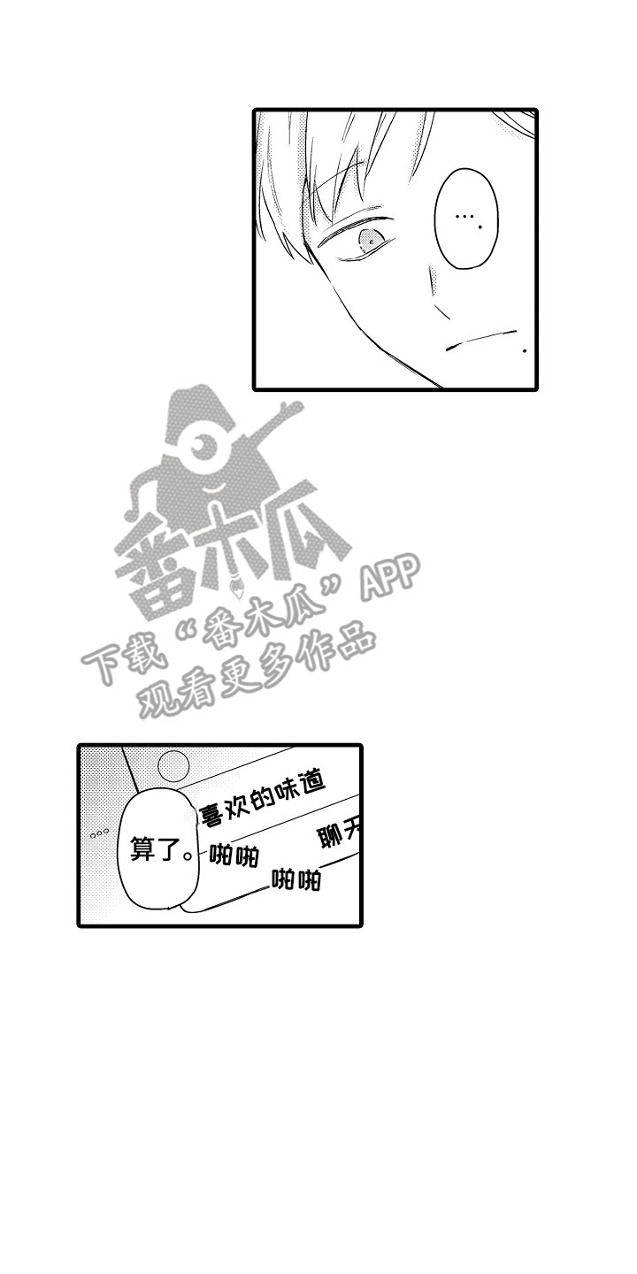 虚假偶像漫画,第13话1图