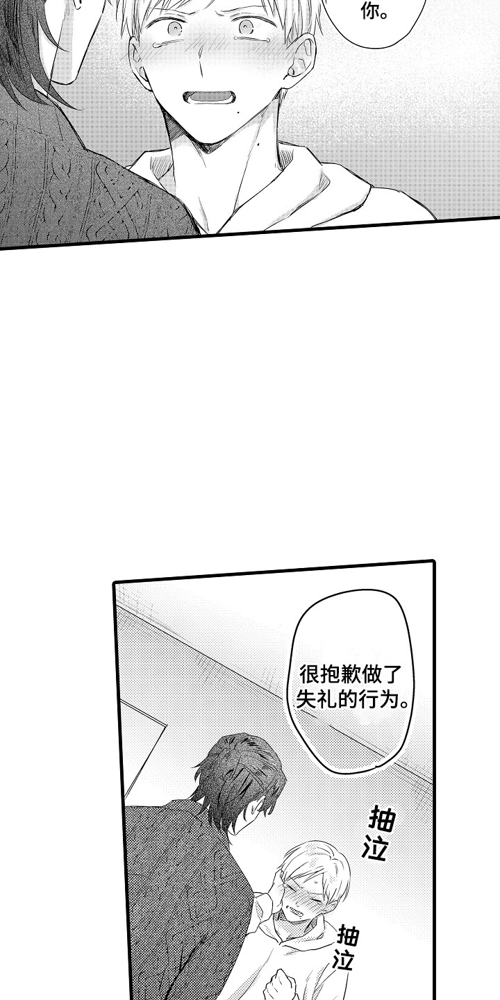 虚假偶像漫画,第17话1图