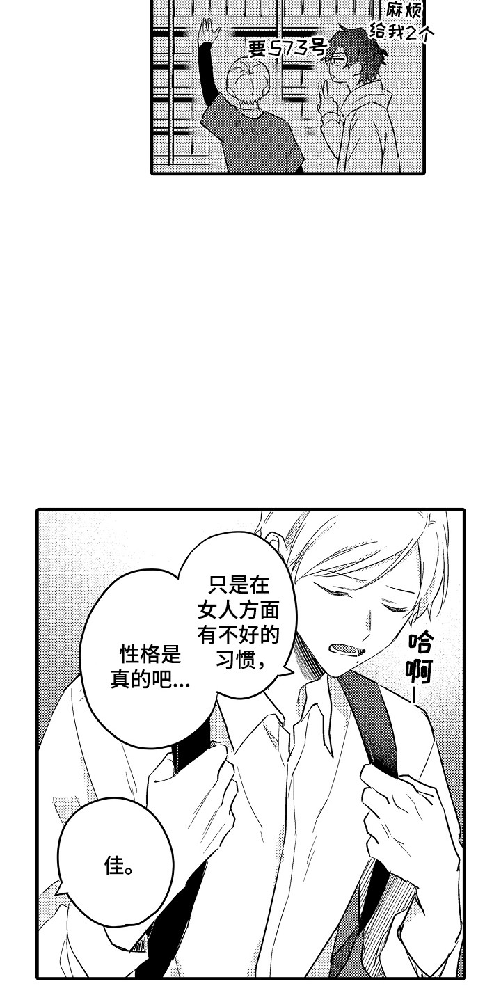 虚假事实漫画,第3话2图