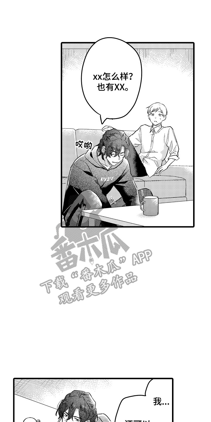 虚假偶像漫画,第8话1图