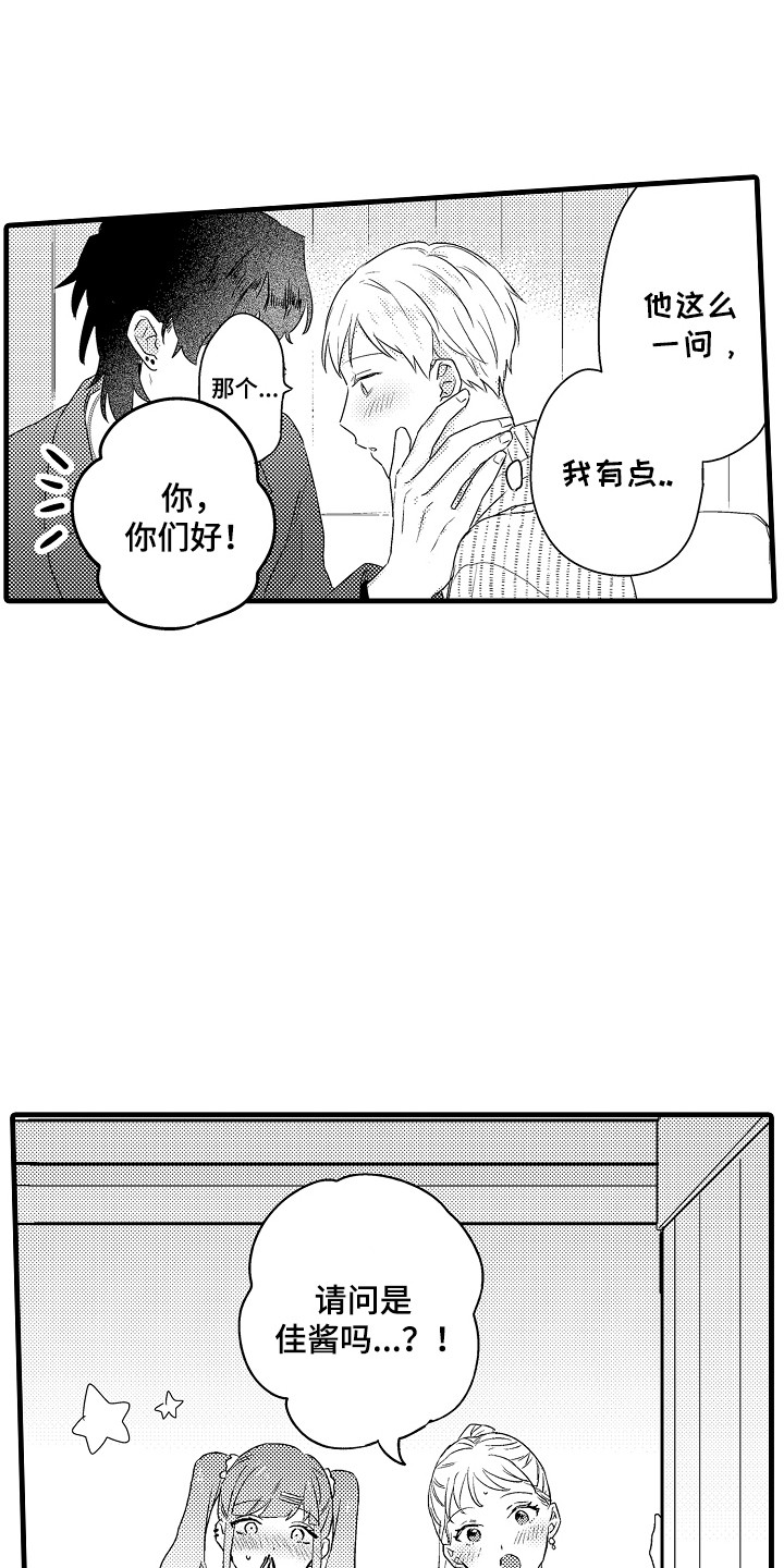 虚假偶像漫画,第14话1图