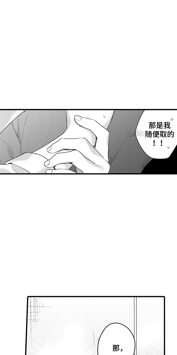 虚假偶像漫画,第6话2图