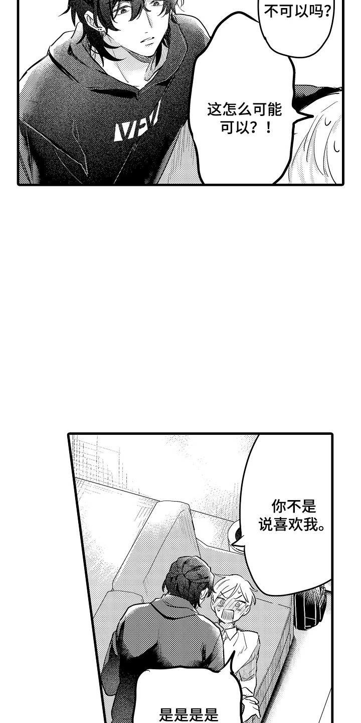 虚假偶像漫画,第8话1图