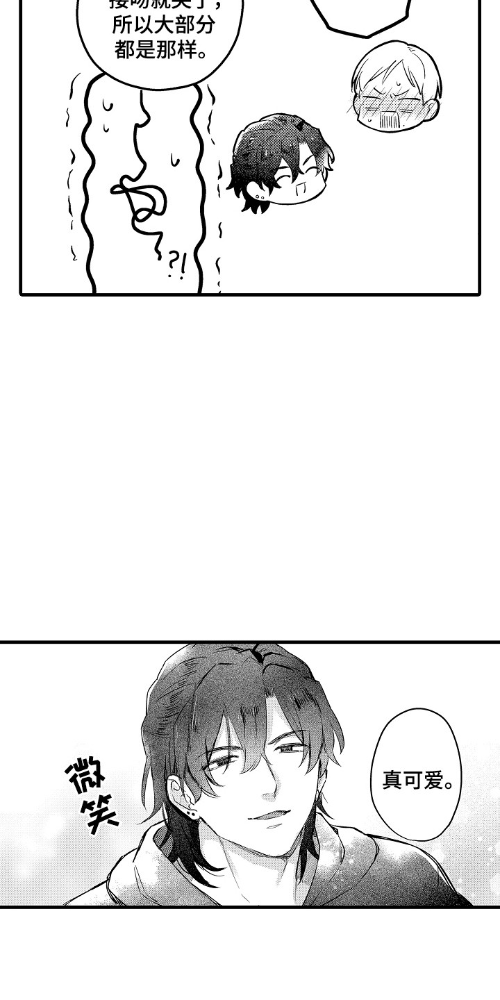 虚假偶像漫画,第9话1图