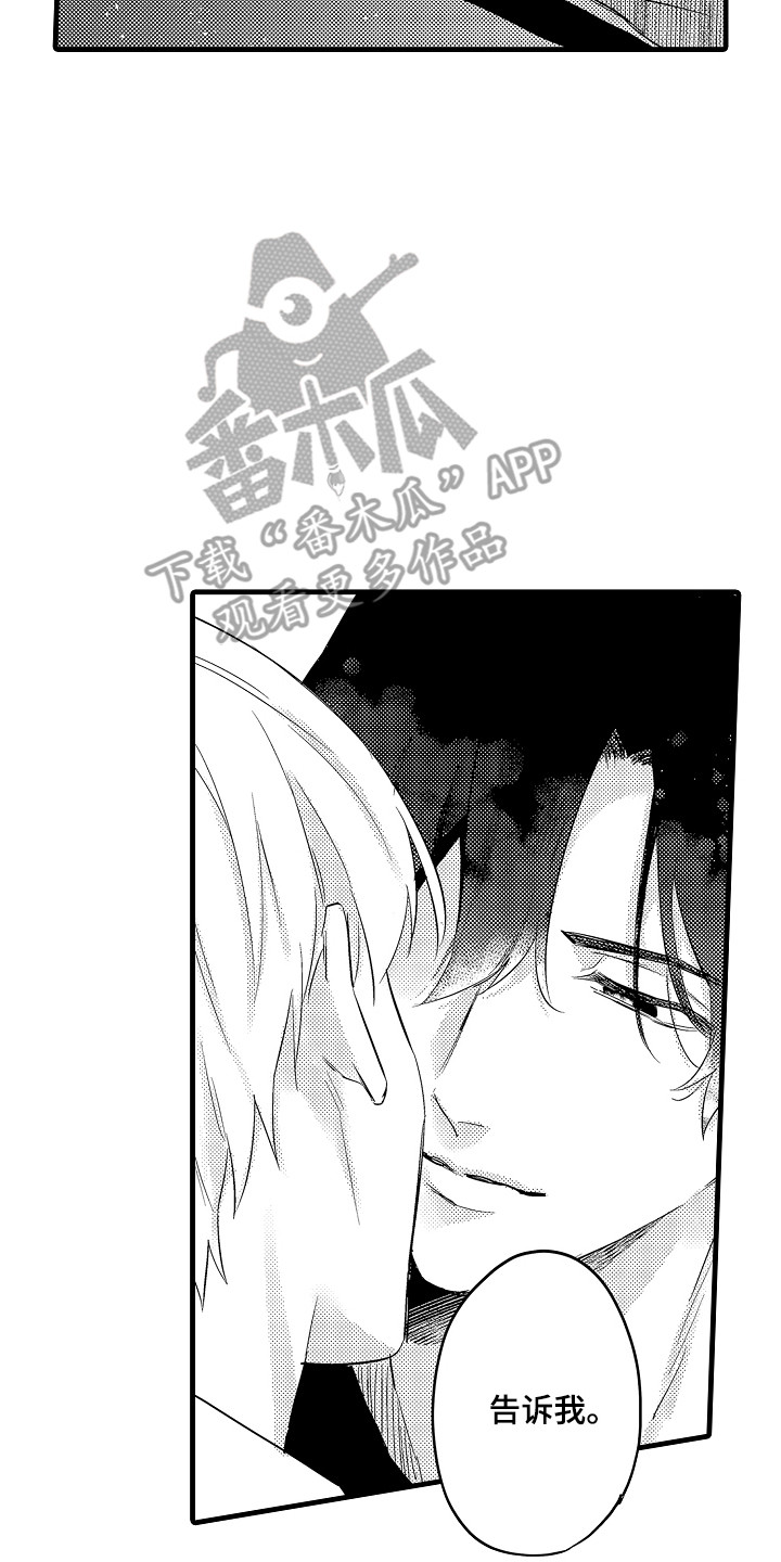 虚假偶像漫画,第6话2图